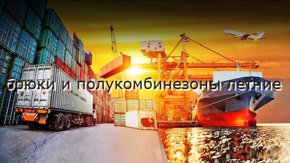 брюки и полукомбинезоны летние