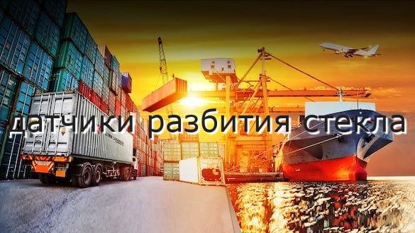 датчики разбития стекла